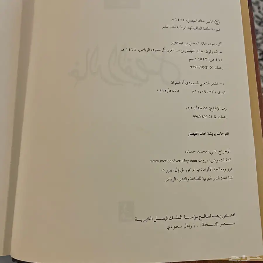 كتاب الشاعر خالد الفيصل 2