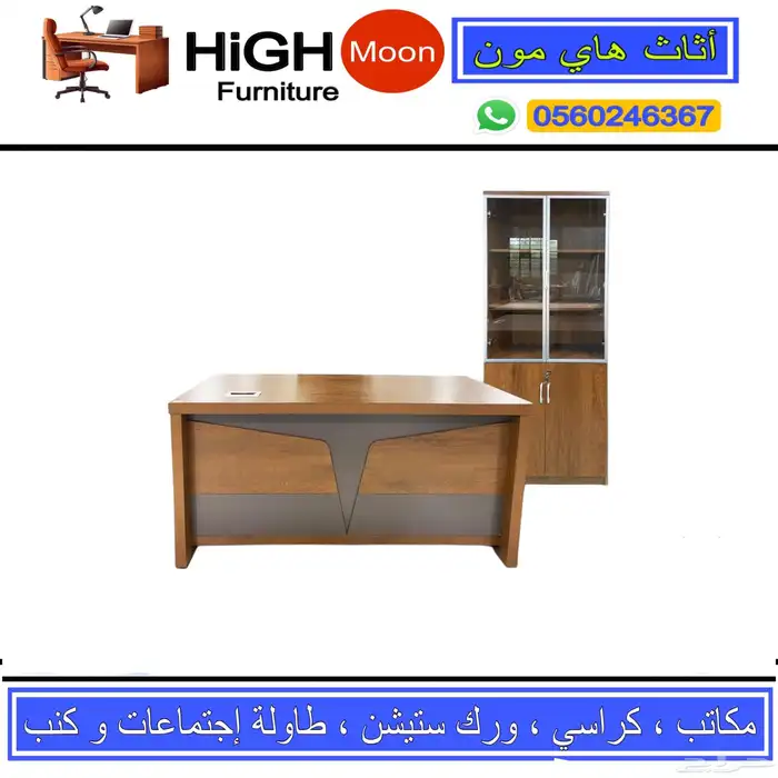 office furniture للبيع اثاث مكتبي جديد مكاتب كراسي و مكتب 1