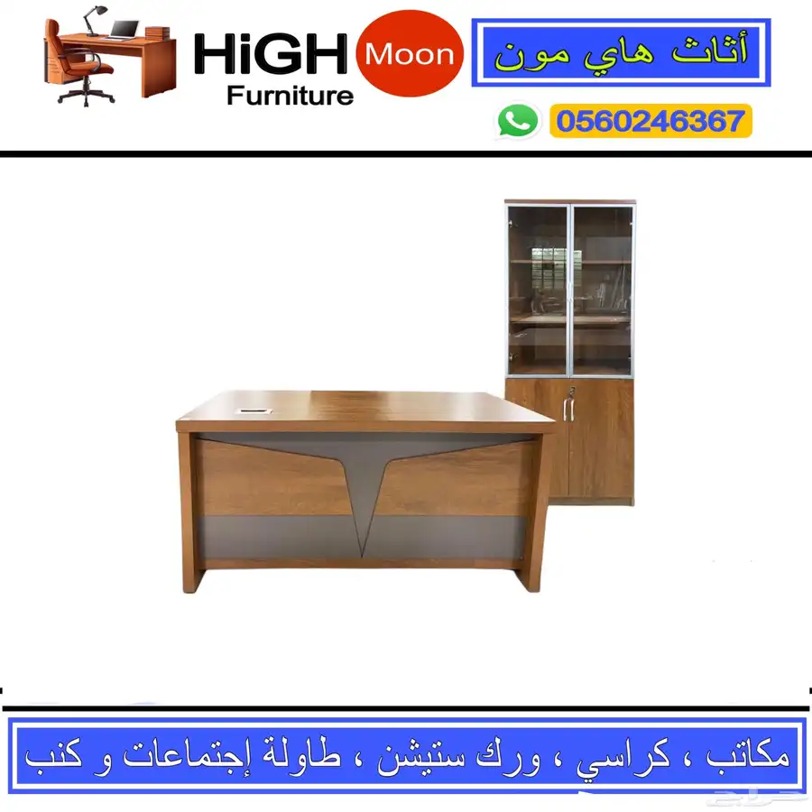 office furniture للبيع اثاث مكتبي جديد مكاتب كراسي و مكتب 1