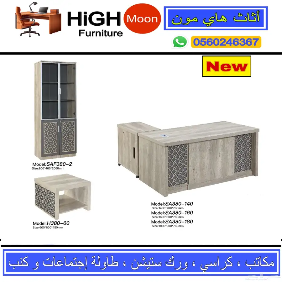 office furniture للبيع اثاث مكتبي جديد مكاتب كراسي و مكتب 7