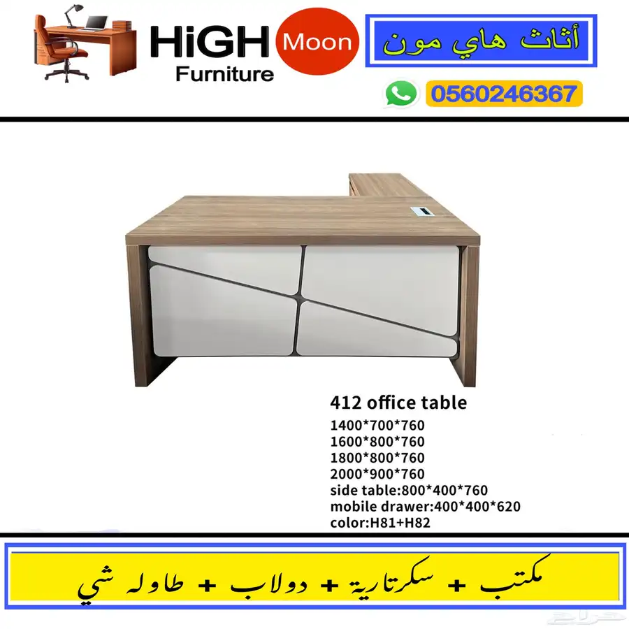 office furniture للبيع اثاث مكتبي جديد مكاتب كراسي و مكتب 14