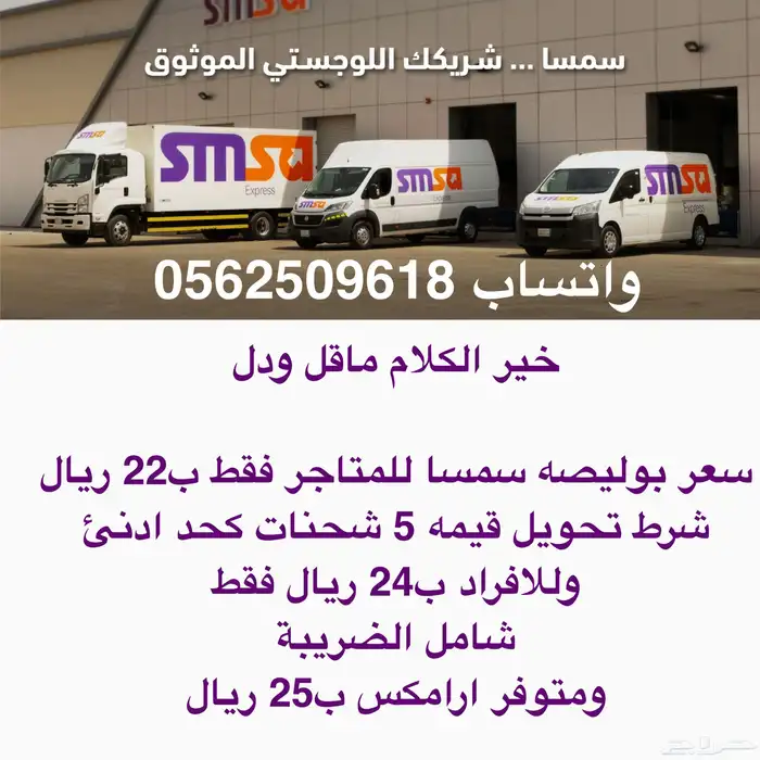 بوليصة سمسا وارامكس 0