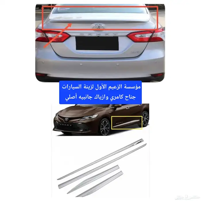 جناح ونياكل كامري 2018-2024 0