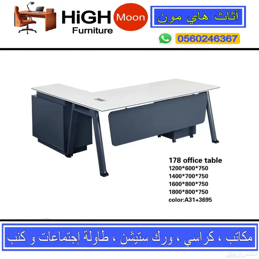 office furniture للبيع اثاث مكتبي جديد مكاتب كراسي و مكتب 24