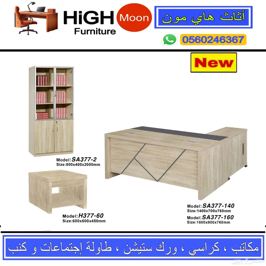office furniture للبيع اثاث مكتبي جديد مكاتب كراسي و مكتب 6
