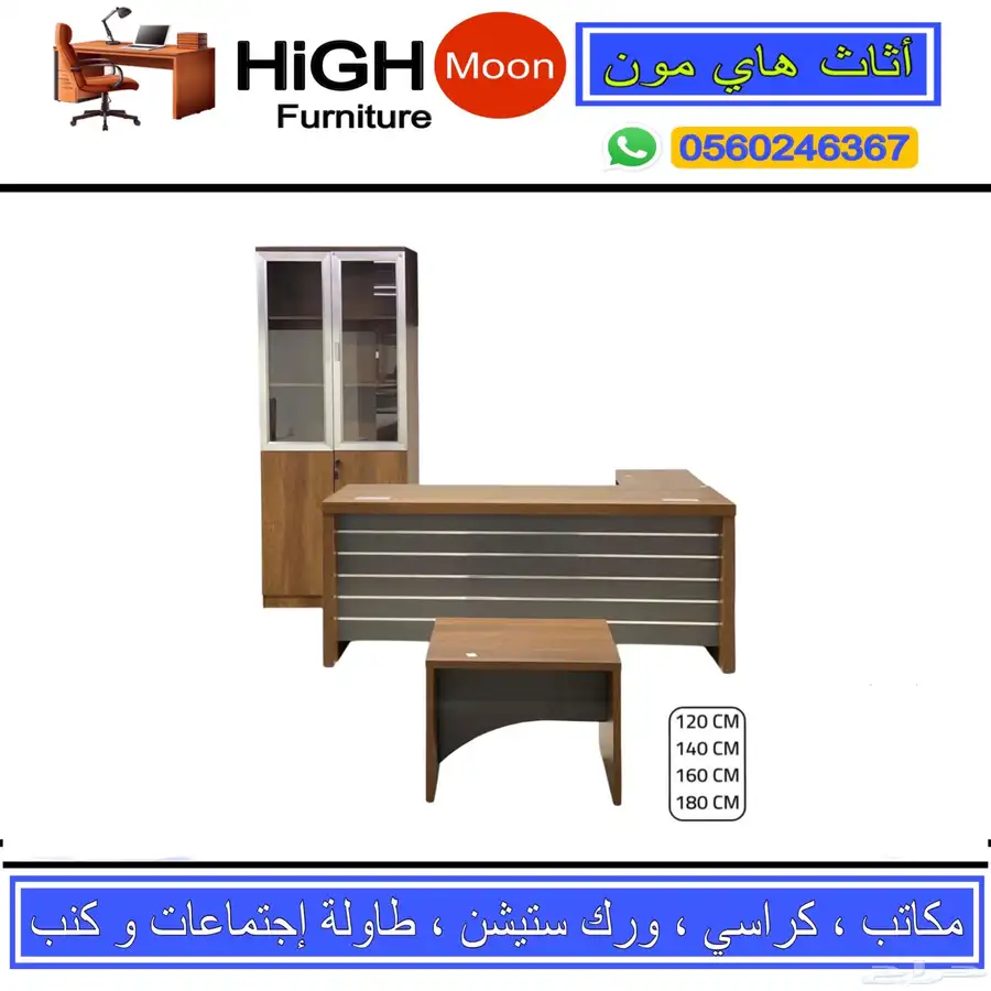 office furniture للبيع اثاث مكتبي جديد مكاتب كراسي و مكتب 2