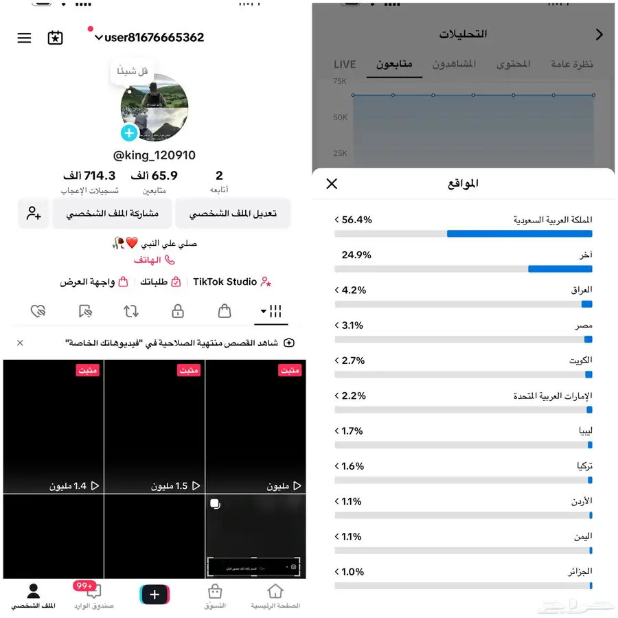 حساب تيك توك 1