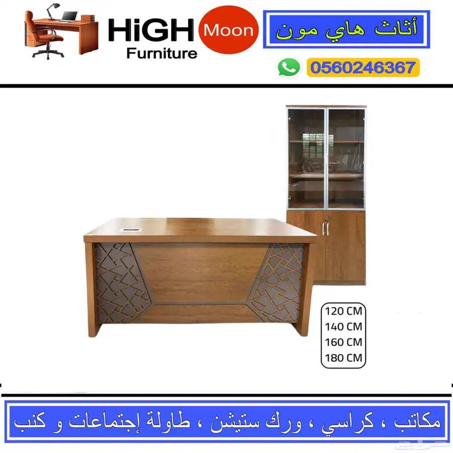 office furniture للبيع اثاث مكتبي جديد مكاتب كراسي و مكتب 0