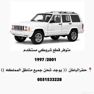 قطع شروكي 0