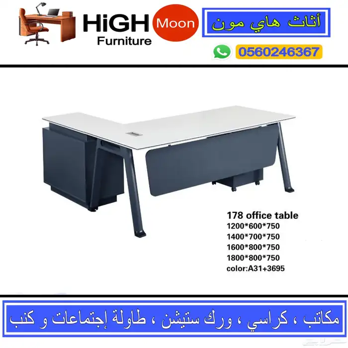 مكاتب إدارية مقاس وسط 120سم 140سم 160سم مكتب مودرن و كراسي 9