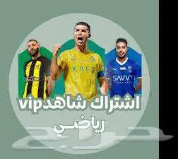 ارخص اشتراك شاهد رسمي من تفعيلي 1