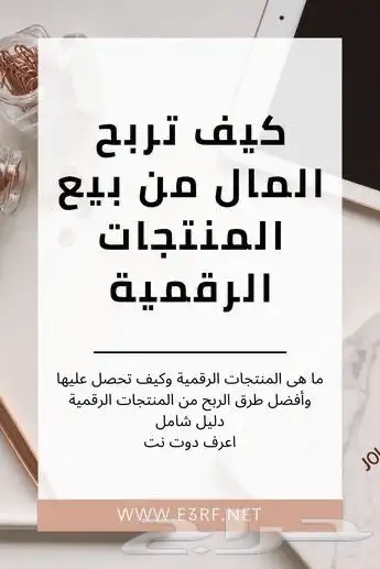 منتجات رقمية 1