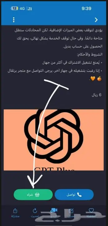 اشتراك شات جي بي تي ب11.99 ر.س 1