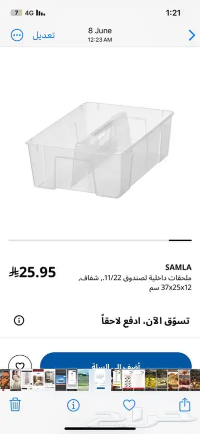منظم بلاستيك ايكيا 2