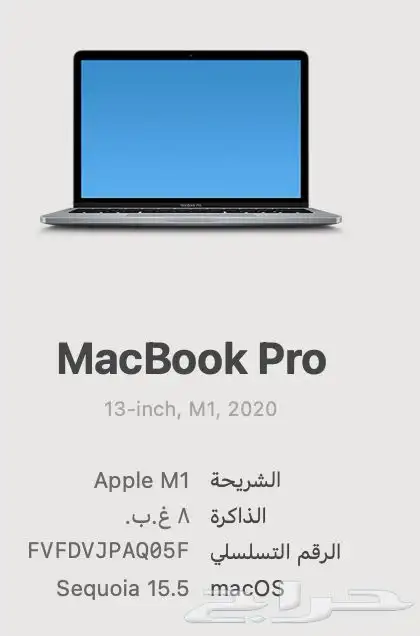 ماك بوك 2020 8
