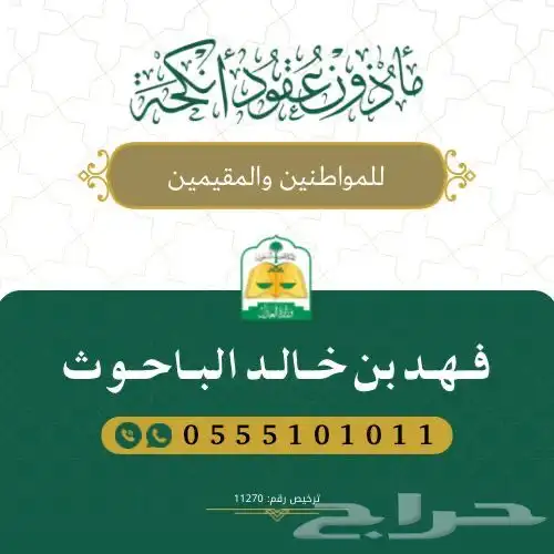 المأذون الشرعي 0
