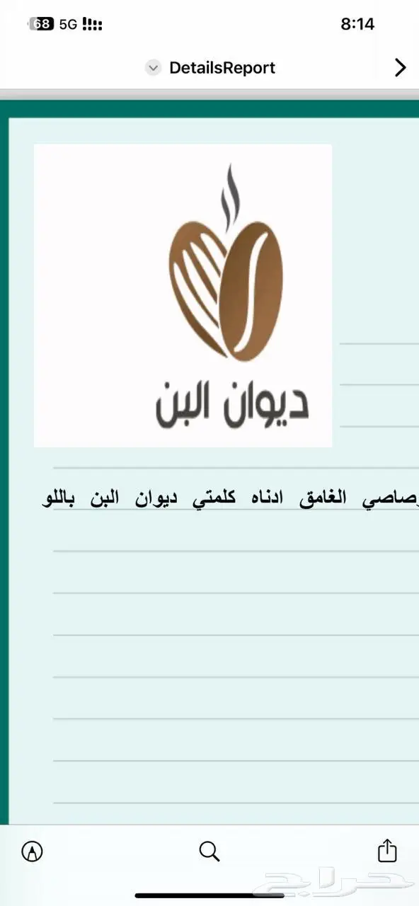 علامة تجارية للبيع بأسم (ديوان البن) العطاره ومشتقاتها 0