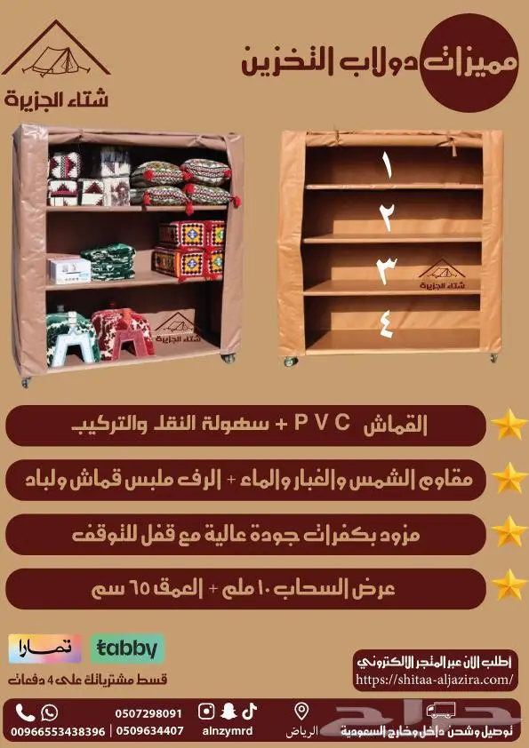 دواليب تخزين متنقلة 1