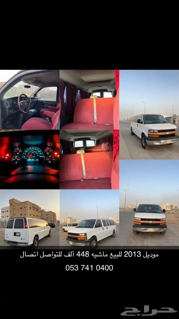 فان شفر للبيع 2013 0