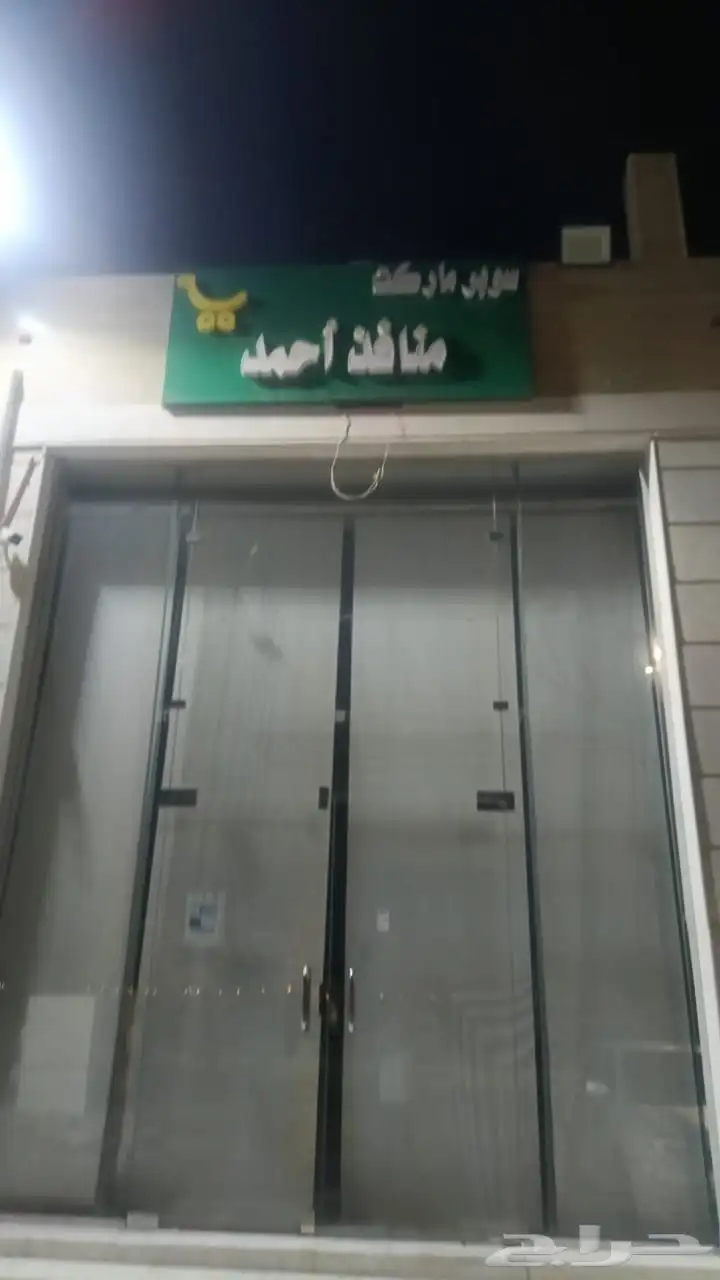 سوبرماركت للتقبيل 0