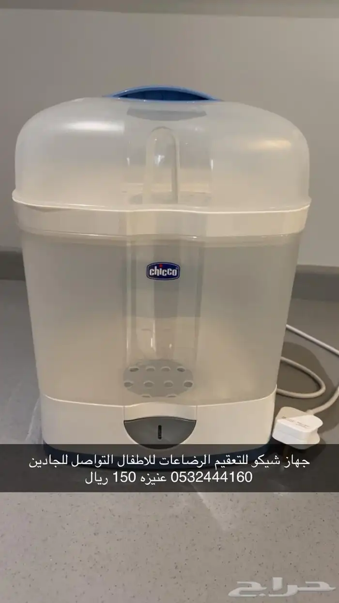 جهاز شيكو تعقيم للاطفال 0