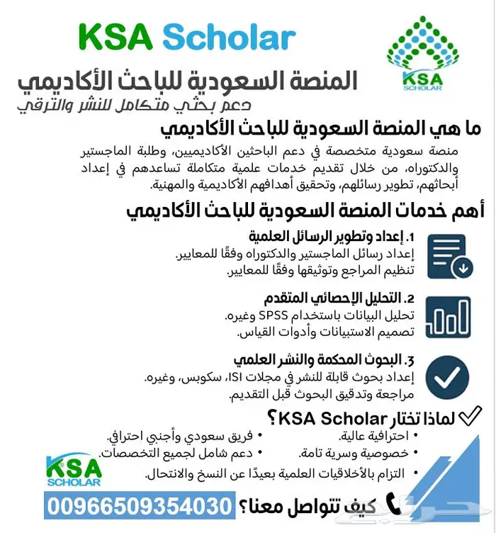 إعداد وتطوير البحوث العلمية ورسائل الماجستير والدكتوراه 0