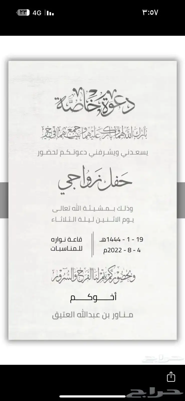 مصممة جرافيك تصميم دعودة زواج دعوات الكترونية دعوة زفاف 3