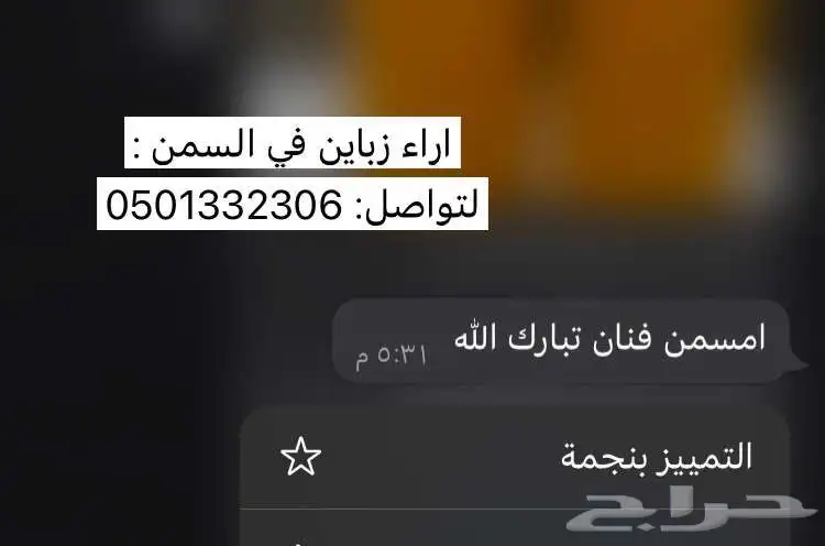سمن بقر 5
