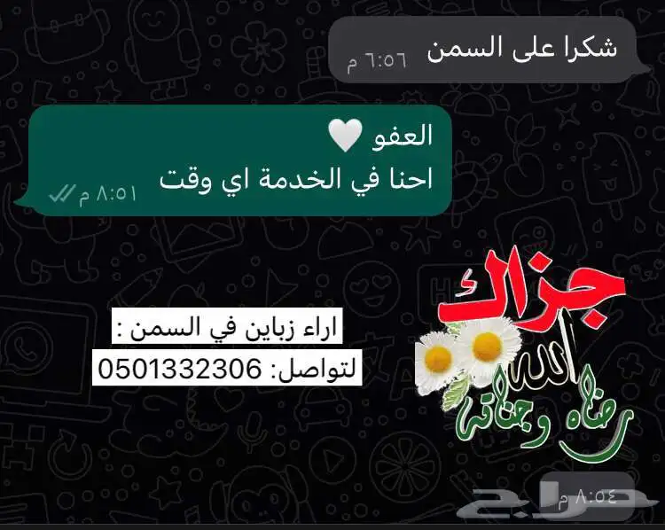 سمن بقر 9