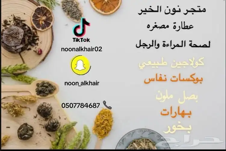 متجر نون الخير 4