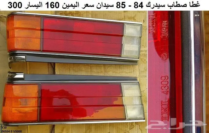 صطاب سيدرك 84 - 87 2