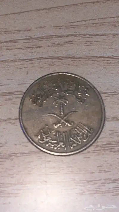 نصف ريال الملك فيصل 1392 0