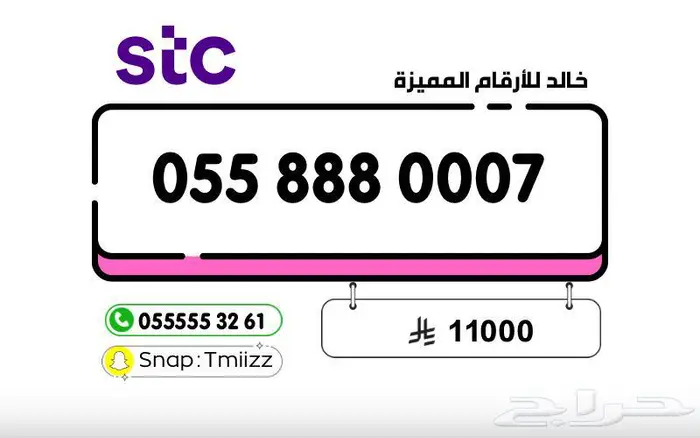 ارقام مميزة stc stc للبيع stc stc ارقام مميزة 2