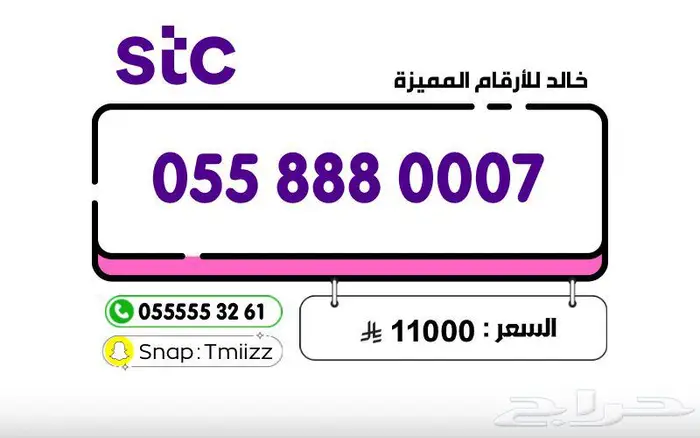 ارقام مميزة stc stc للبيع stc stc ارقام مميزة 1