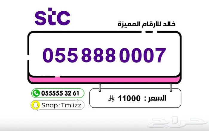 ارقام مميزة stc stc للبيع stc stc ارقام مميزة 0