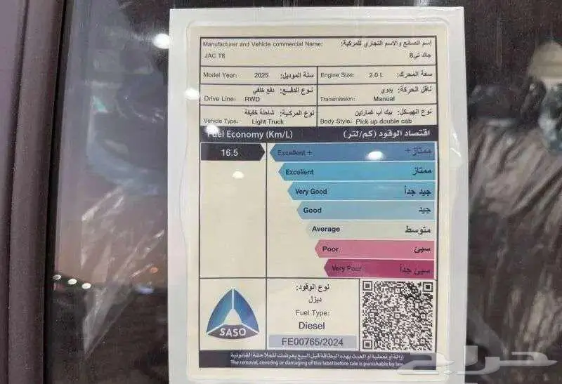 جاك JAC T8 بدون دبل ديزل 2025 7