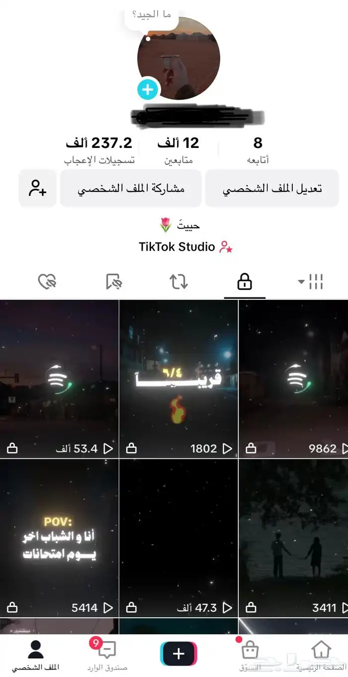 حساب تيك توك 0