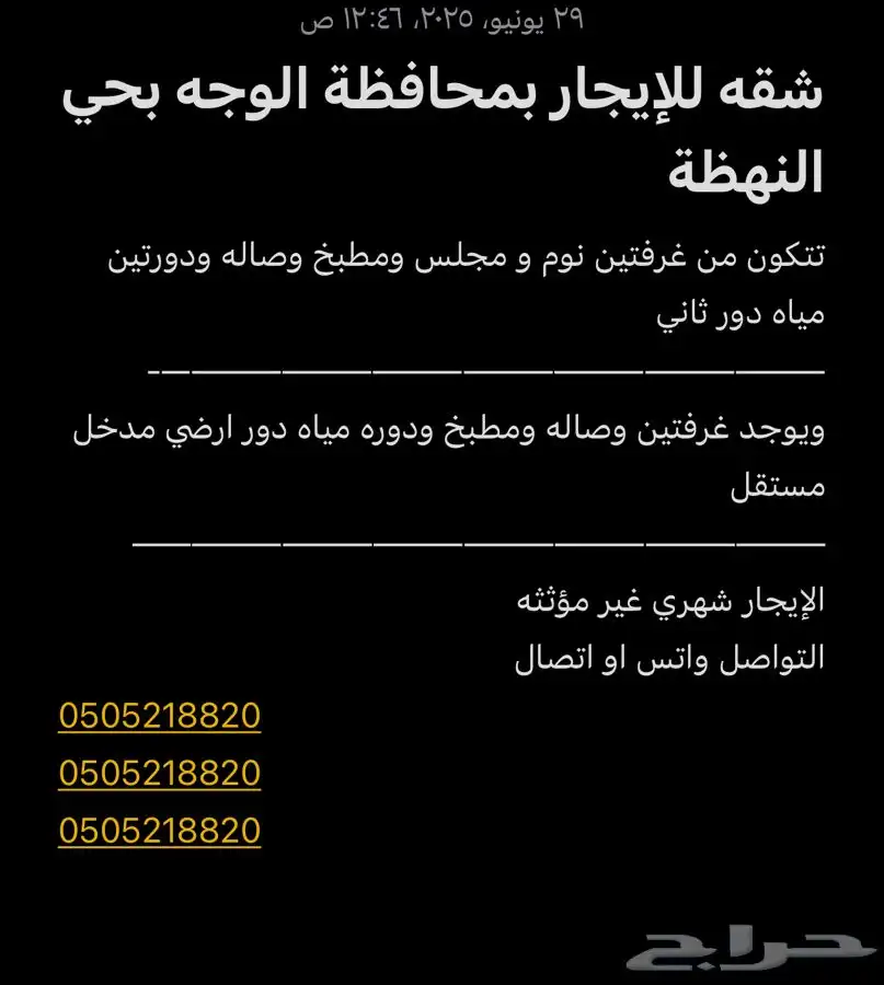 شقة للإيجار محافظة الوجة 0