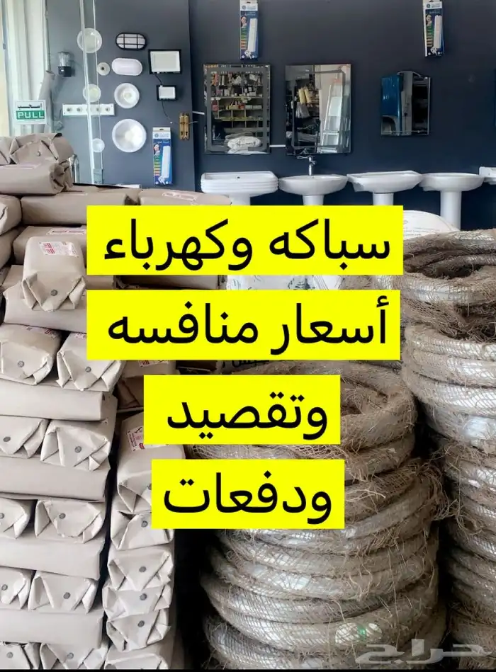 سباكه وكهرباء كاش بأسعار منافسه وتقصيد ودفعات القريات طبرجل 0