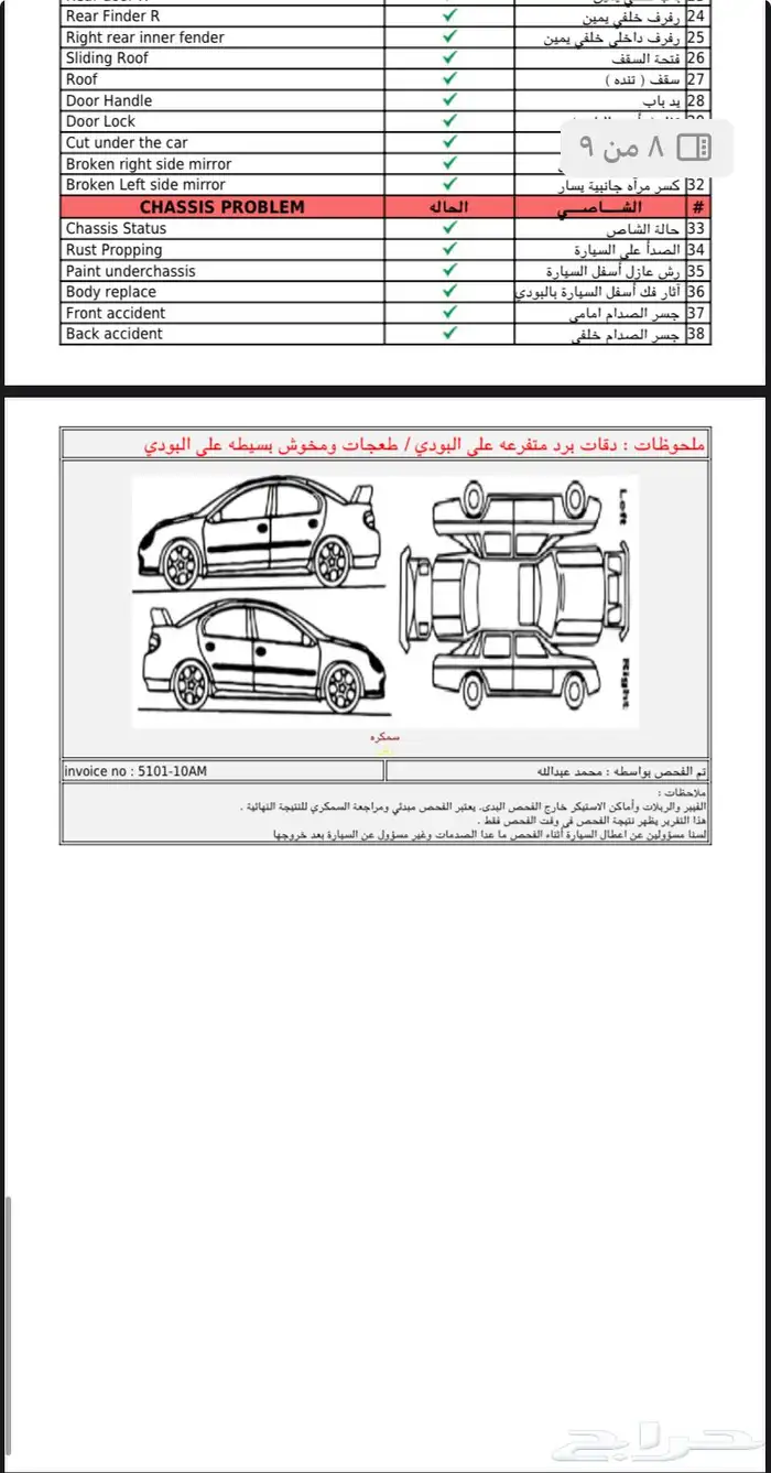 فحص سيارات حايل 2