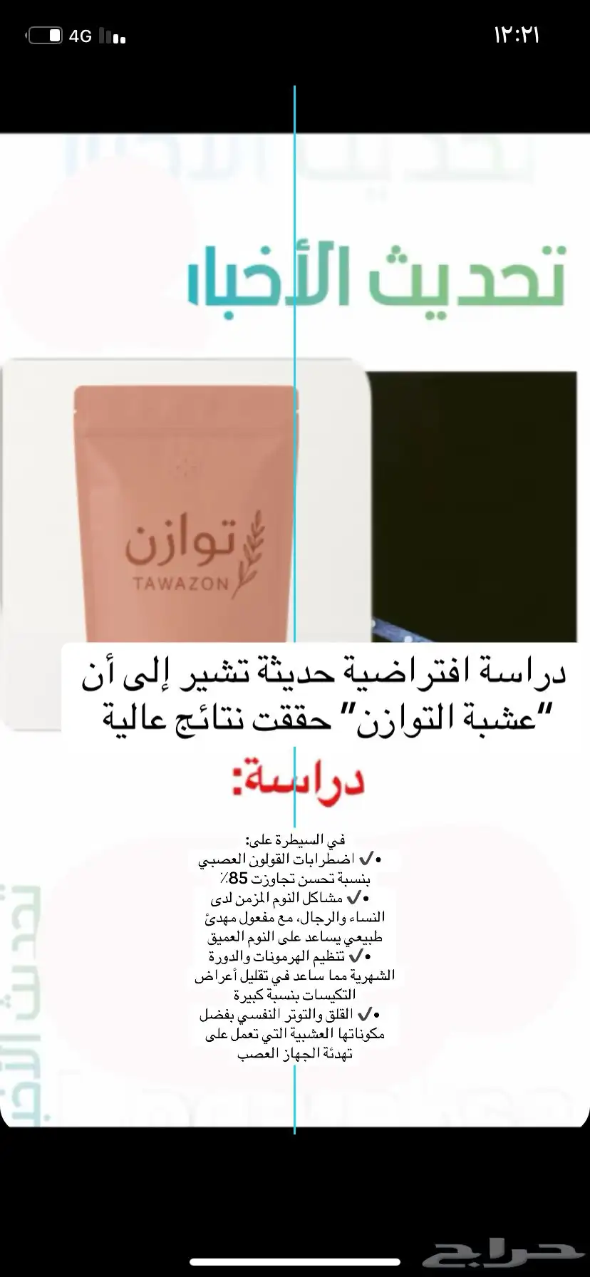 عشبة توازن 0