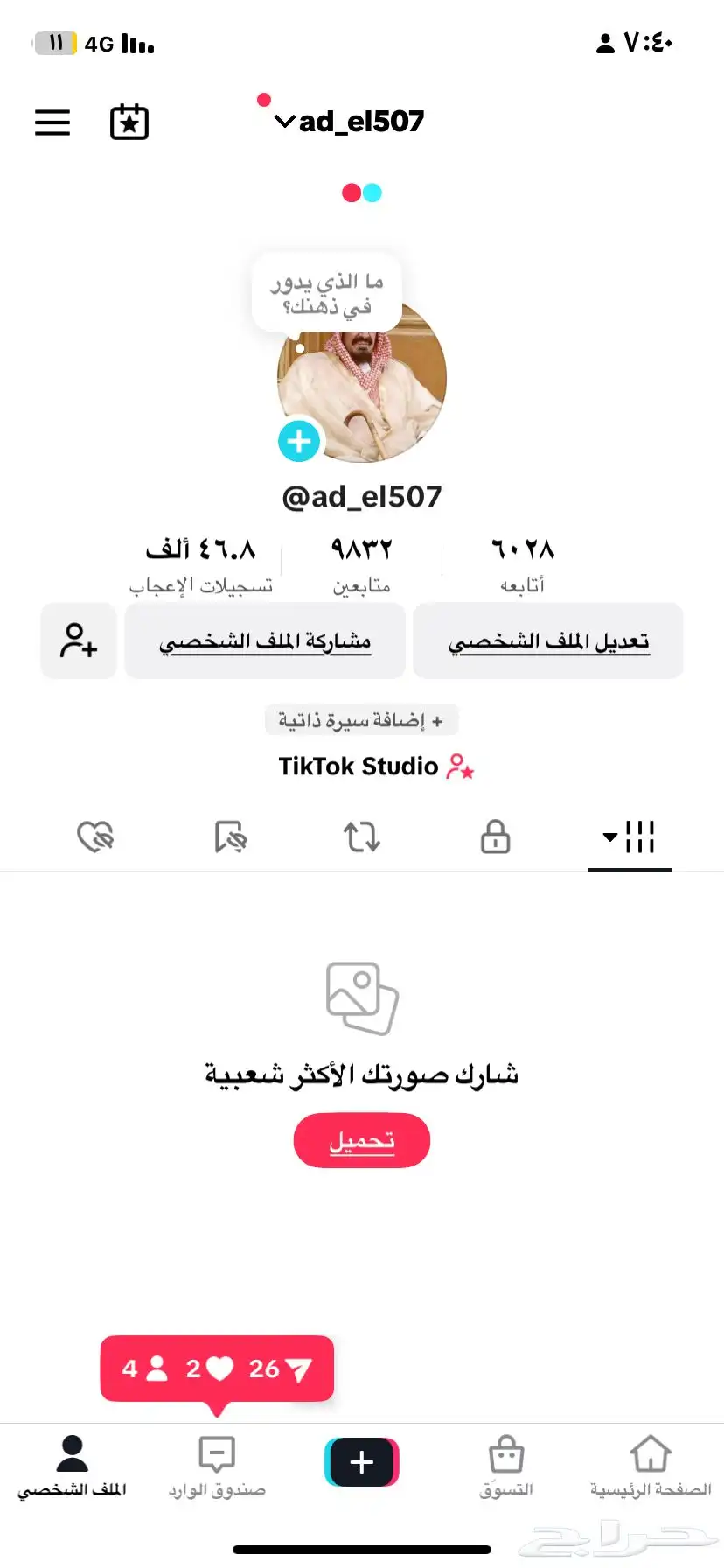 حساب تيك توك 0