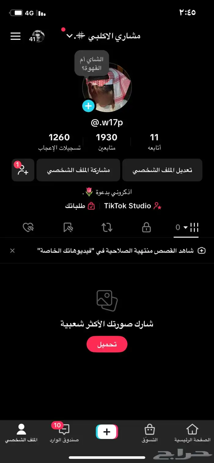 حساب تيك يوزره شبه رباعي الحساب م شاءالله تفاعل 0