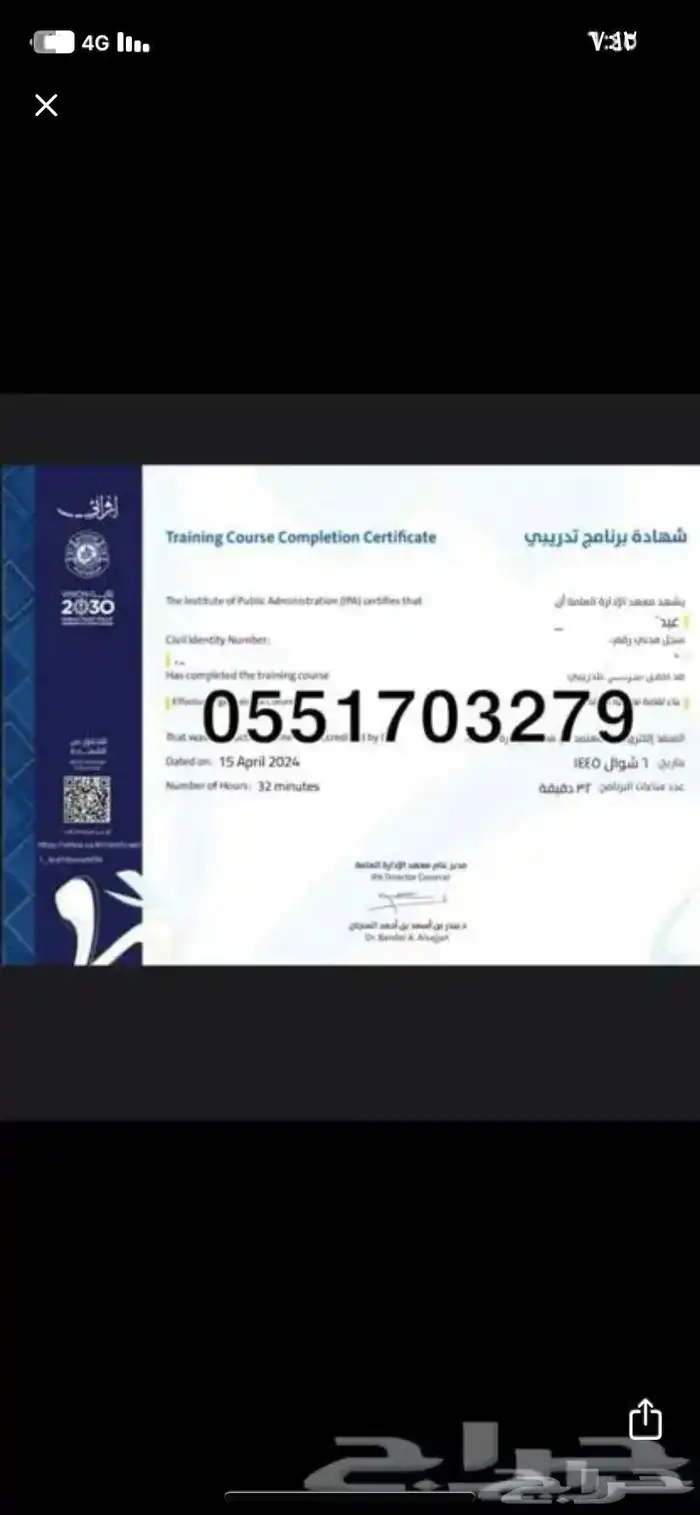 انجاز دورات معهد الادارة 0