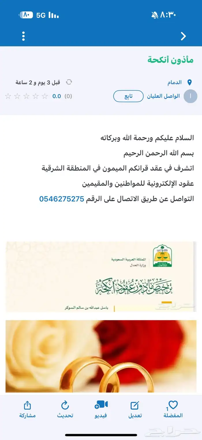 مأذون عقد انكحة 0