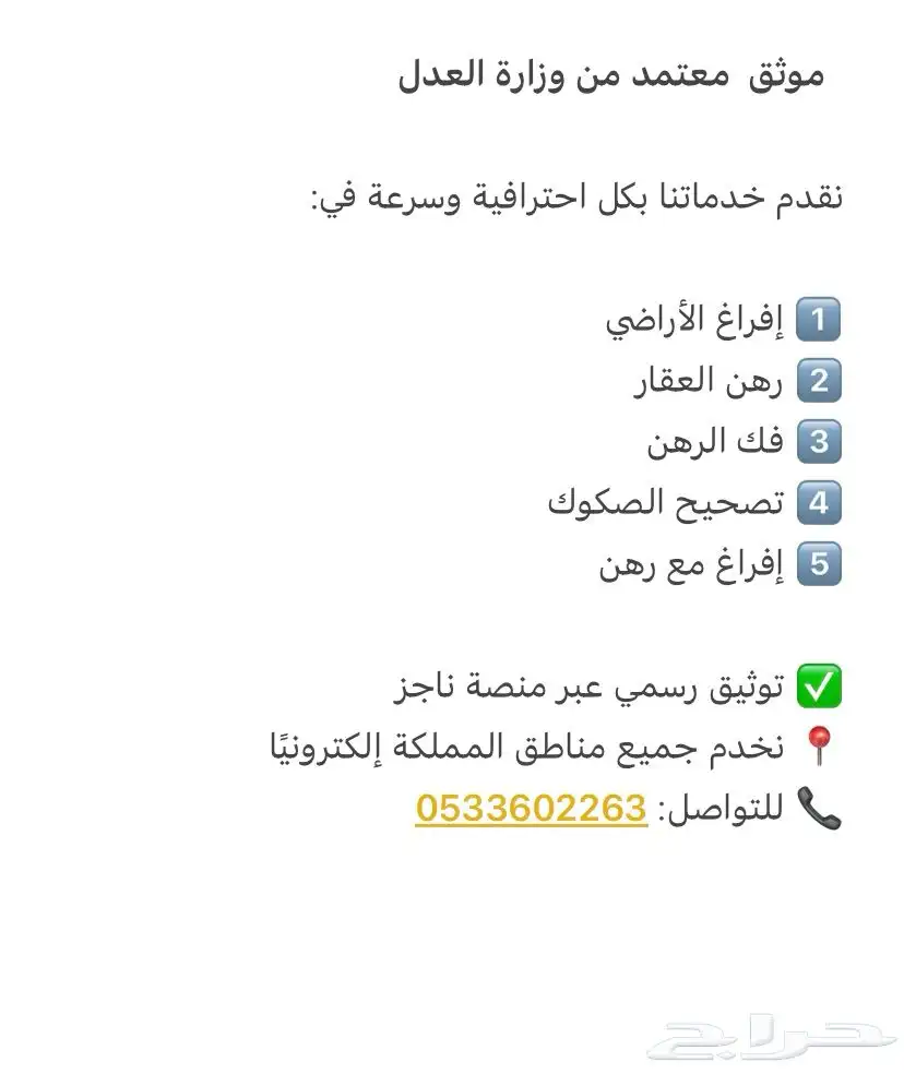موثق معتمد الموثق 0