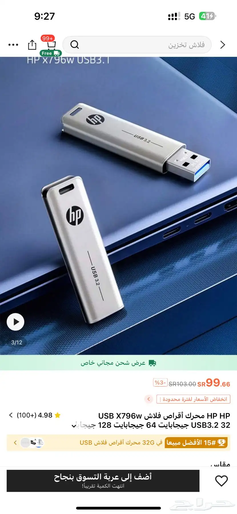 فلاشة HP ذاكرة 256 0