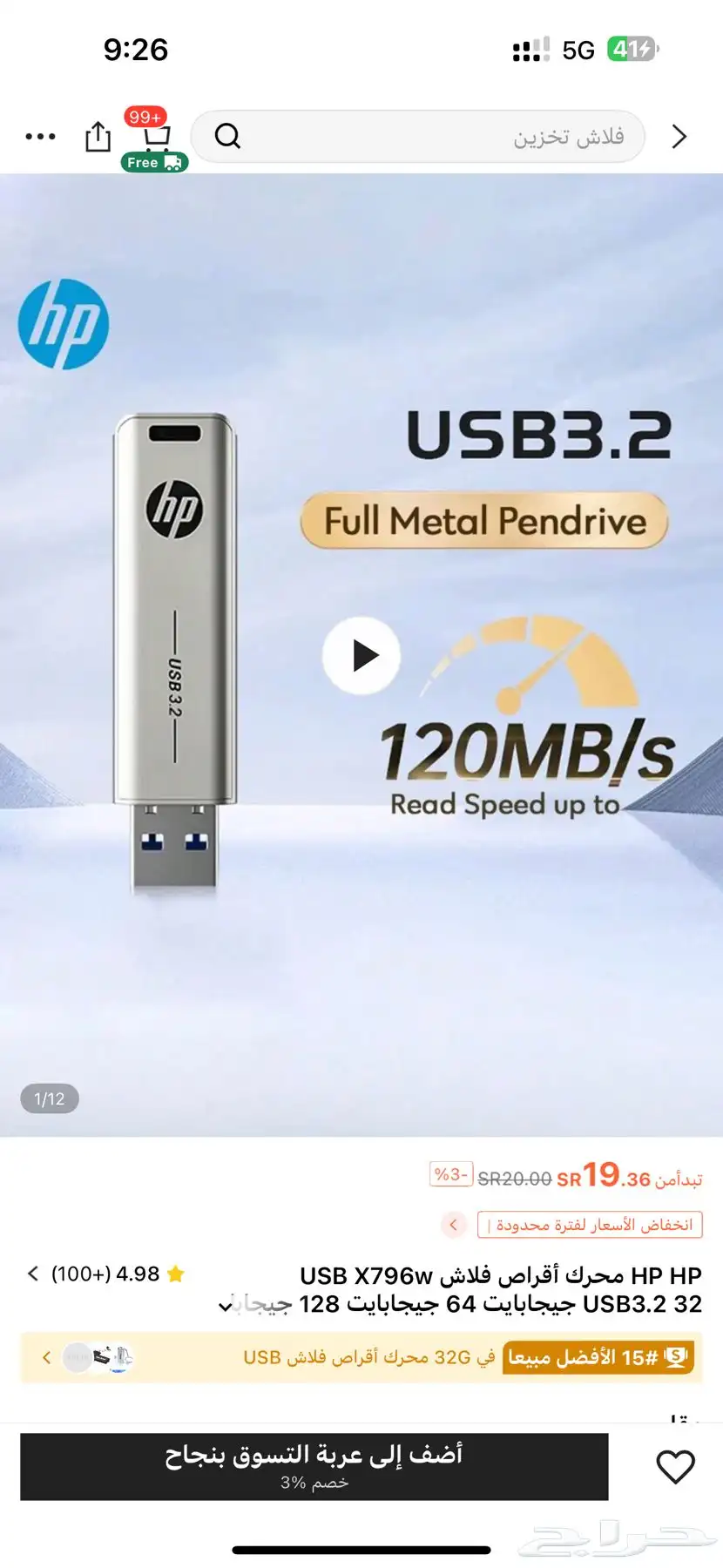 فلاشة HP ذاكرة 256 2