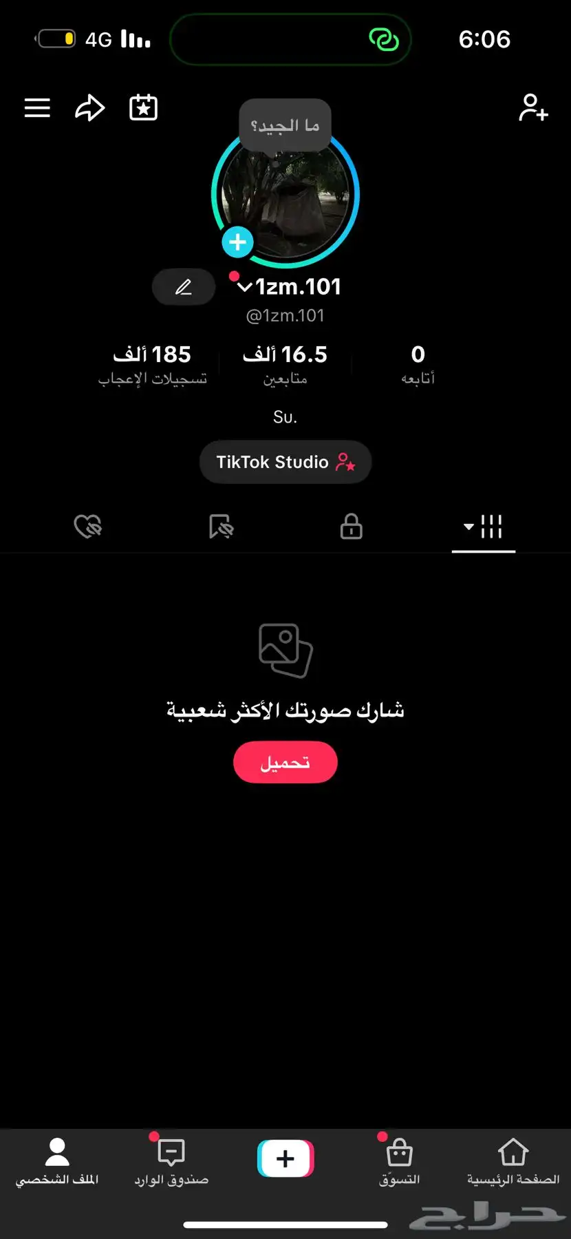 حساب تيك مميز 0
