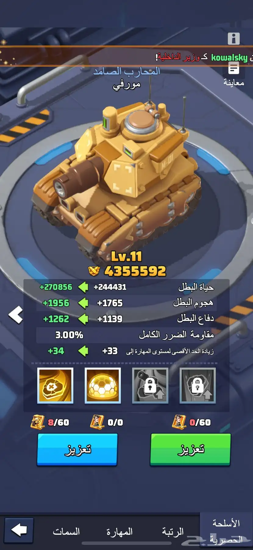 حساب ذا لاست وار THE LAST WAR 22
